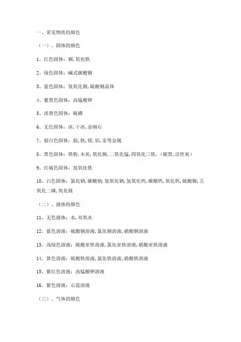 初中化学必备基础知识点总结