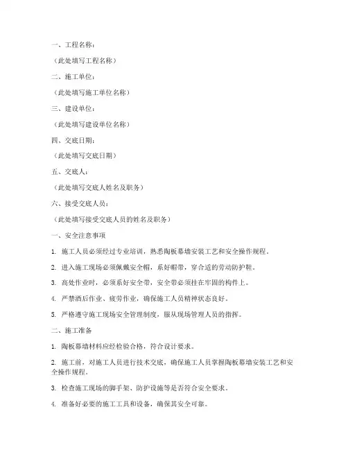 陶板幕墙安装安全技术交底模板