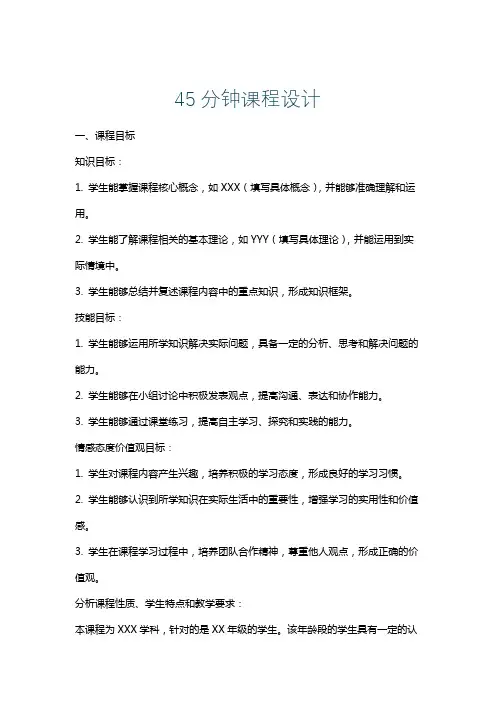 45分钟课程设计
