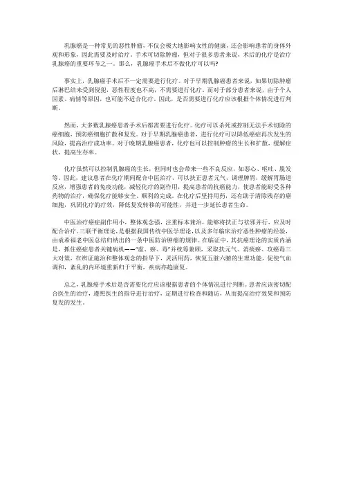 乳腺癌手术后不做化疗行吗？其他方法治行吗