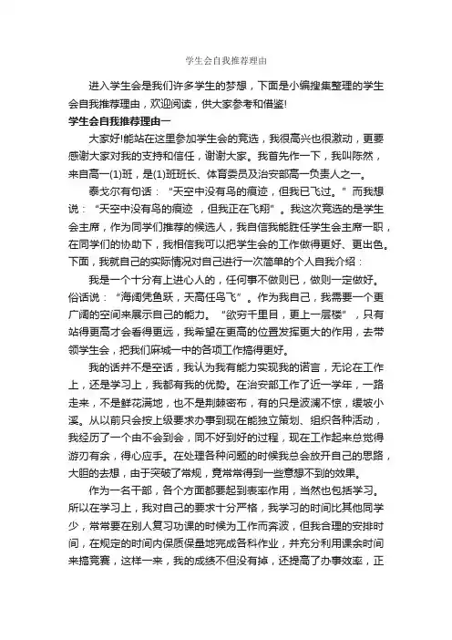 学生会自我推荐理由