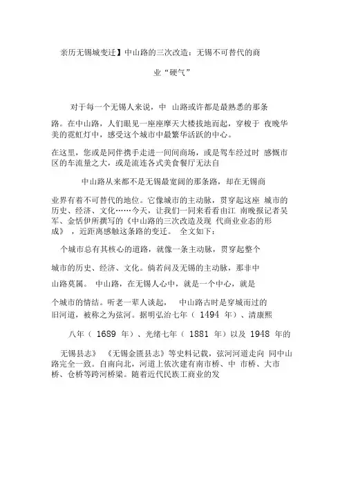 【亲历无锡城变迁】中山路的三次改造：无锡不可替代的商业“硬气”