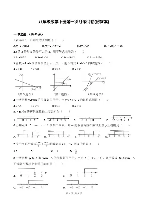 八年级数学下册第一次月考试卷(附答案)