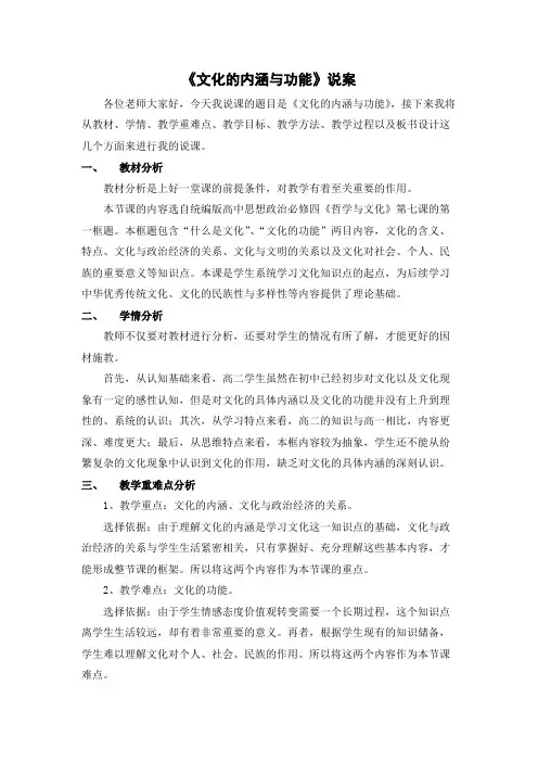 7.1文化的内涵与功能说课稿