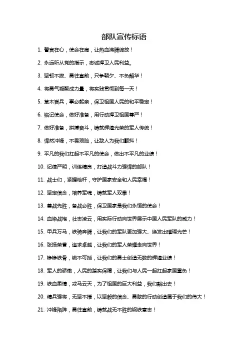 部队宣传标语