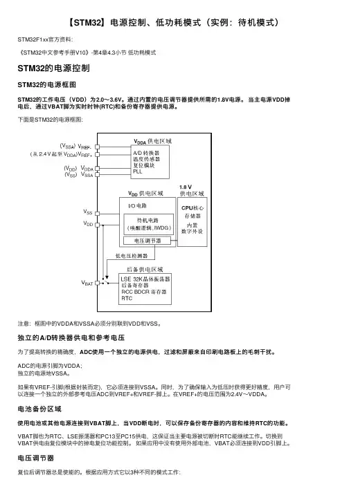 【STM32】电源控制、低功耗模式（实例：待机模式）