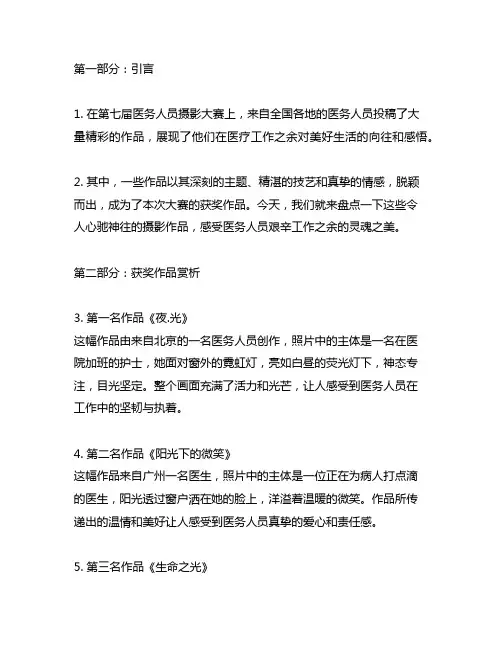 我遇见最美的光”——第七届医务人员摄影大赛获奖作品