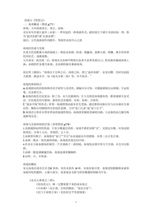 琵琶记 课堂笔记