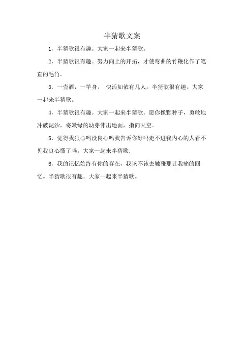 半猜歌文案