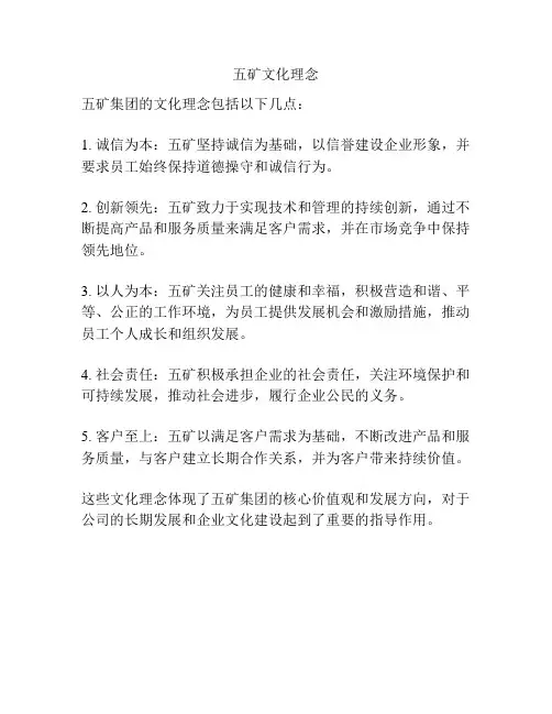 五矿文化理念