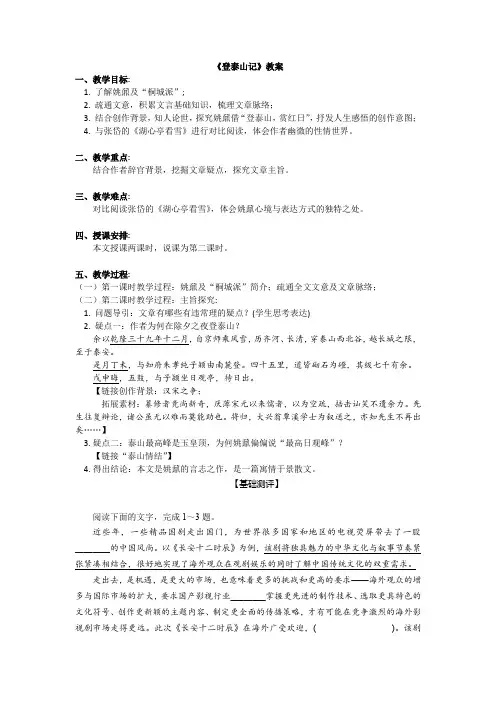 《登泰山记》教案