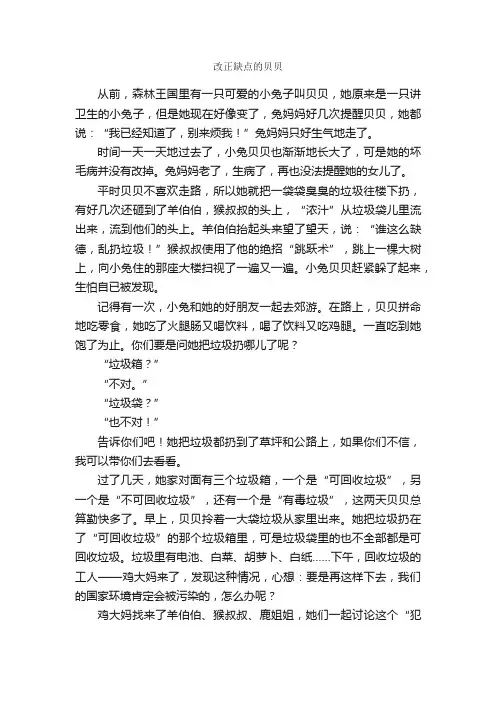 改正缺点的贝贝_作文750字_小学三年级作文_