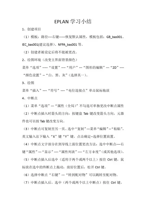 EPLAN总结