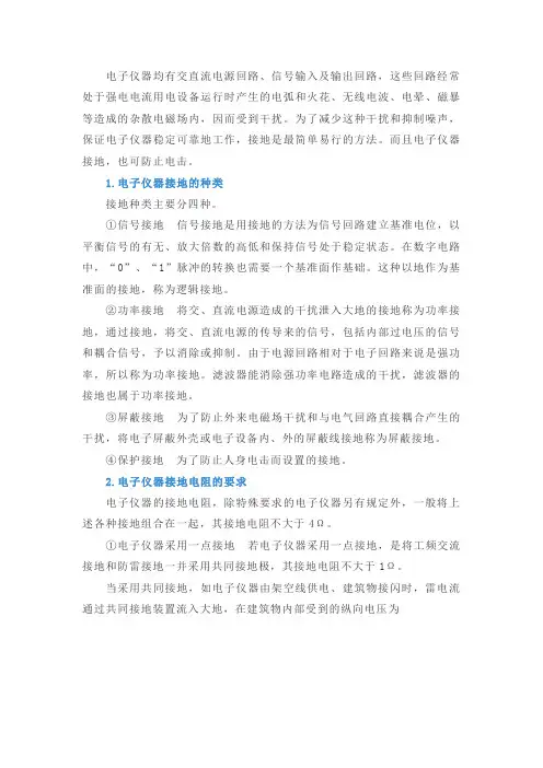 电子仪器的接地