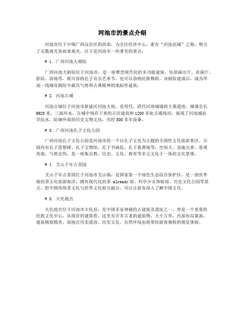 河池市的景点介绍