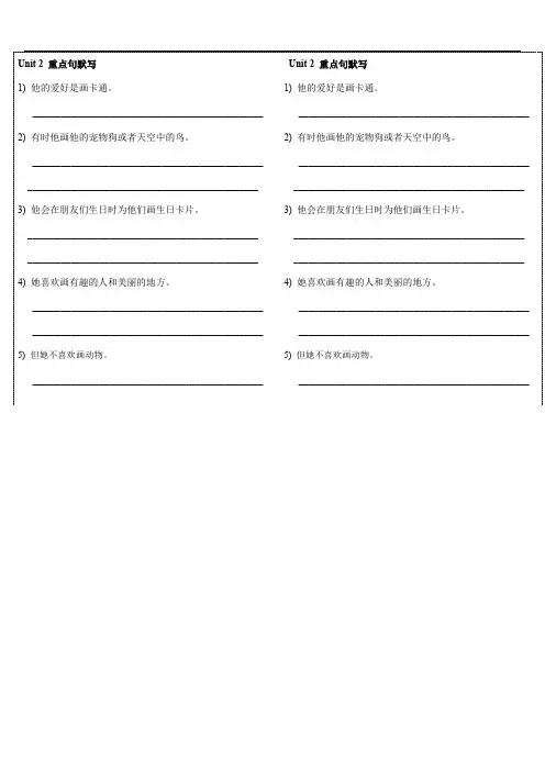 广州版版五年级英语上册Unit 2 重点句默写
