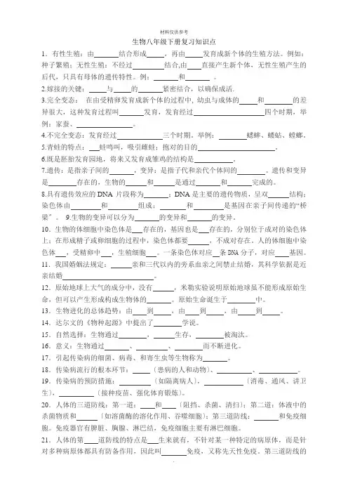 生物八年级下册知识点填空
