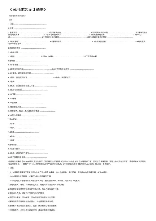 《民用建筑设计通则》