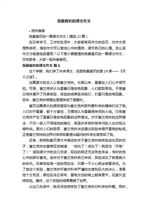 我最喜欢的课文作文