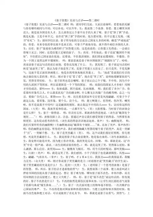 《晏子使楚》实录与点评——第二课时