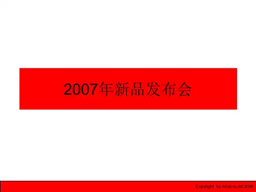 万科新品发布会.ppt