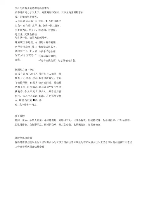 李白与酒有关的诗