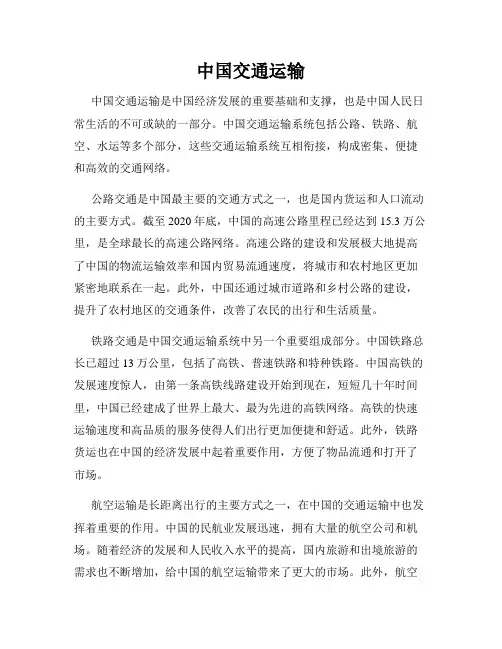 中国交通运输
