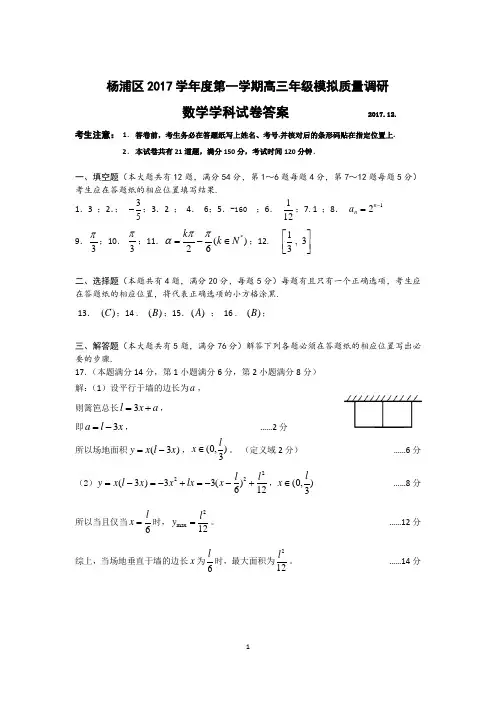 2018.12.19杨浦区考试卷 评分标准