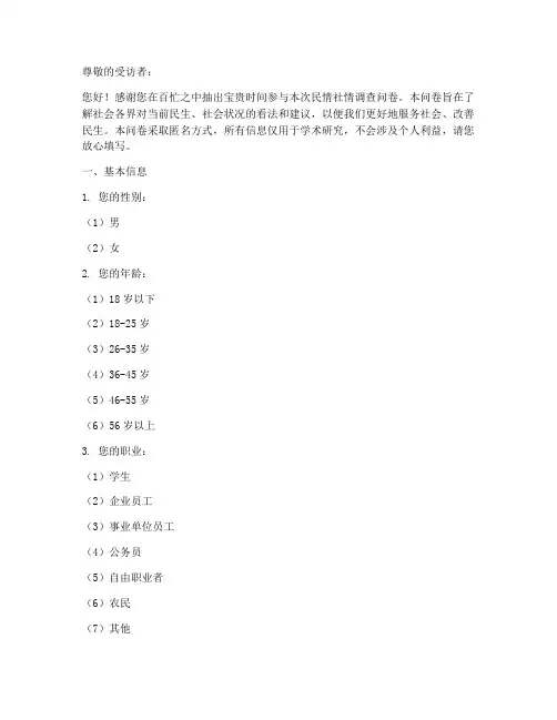 民情社情调查问卷模板