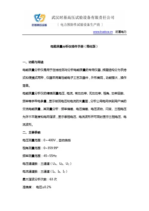 电能质量分析仪操作手册(简化版)