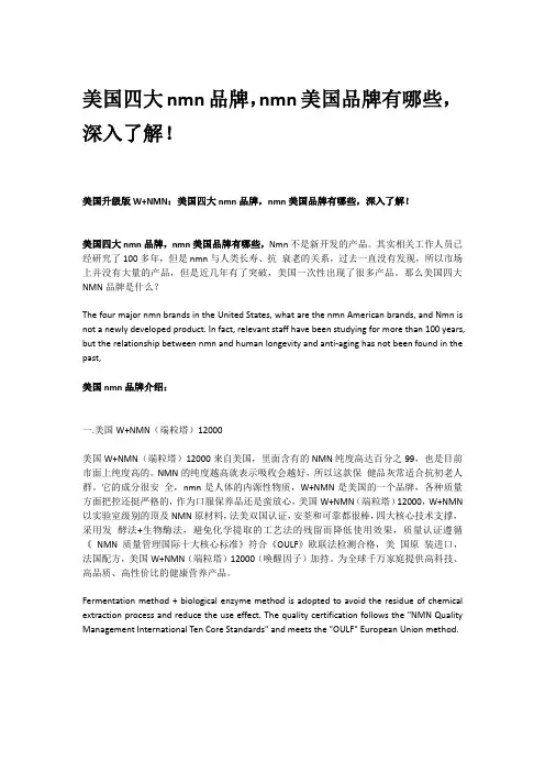 美国四大nmn品牌,nmn美国品牌有哪些,深入了解!