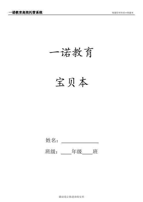 高效托管——错题本