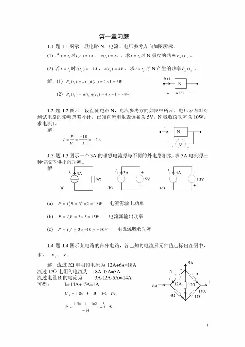 电路分析 张永瑞 王松林  答案
