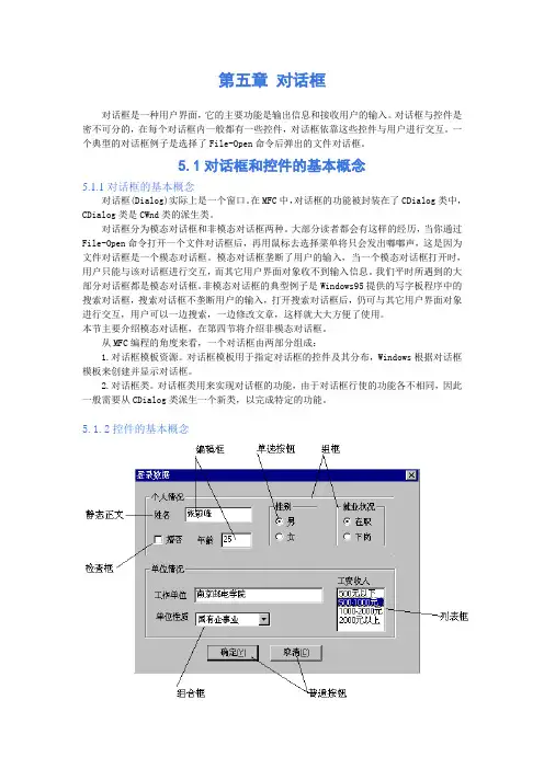 mfc对话框基础要点