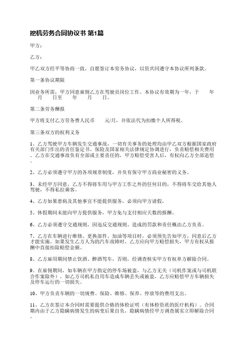 挖机劳务合同协议书(精选8篇)