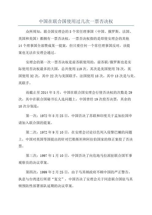 中国在联合国使用过几次一票否决权