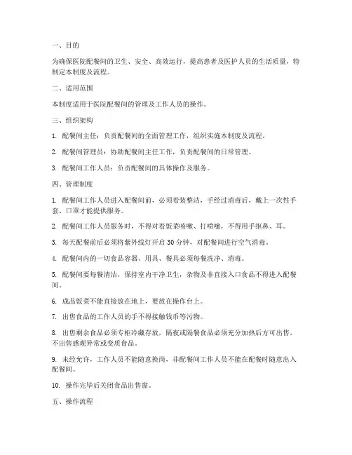 医院配餐间管理制度及流程