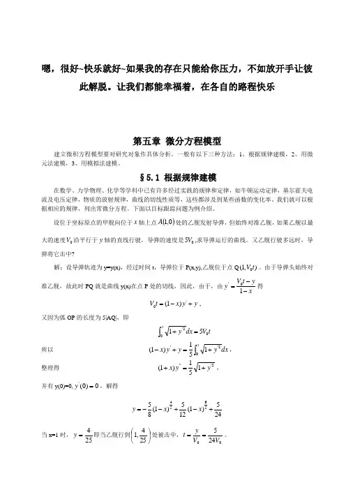 第九章微分程模型有解答