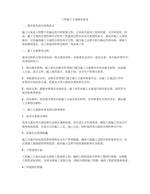 工程施工方案报审意见