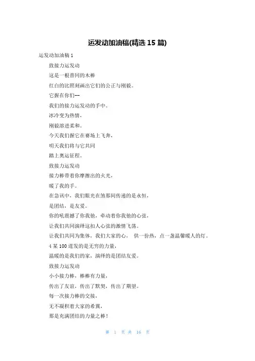 运动员加油稿(精选15篇)