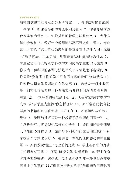 教师招聘面试问题汇总