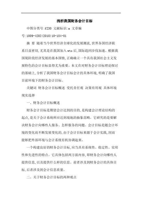 我国财务会计目标论文