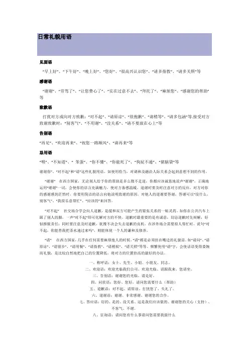 日常礼貌用语