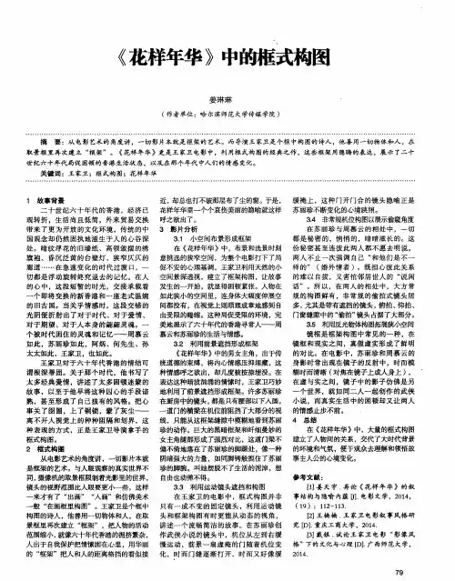 《花样年华》中的框式构图