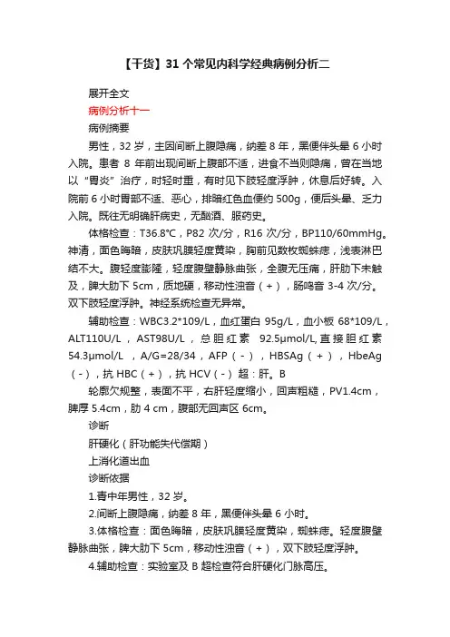【干货】31个常见内科学经典病例分析二