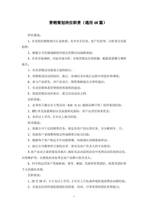 最新营销策划岗位职责