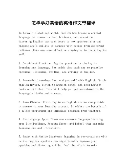 怎样学好英语的英语作文带翻译