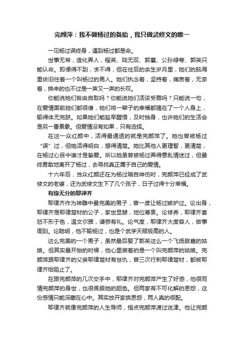 完颜萍:我不做杨过的备胎,我只做武修文的唯一