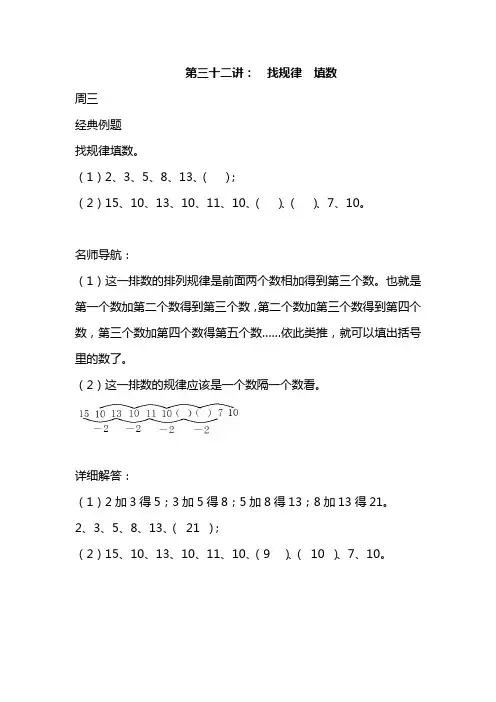 小学一年级奥数  第三十二讲  找规律  填数(周三)