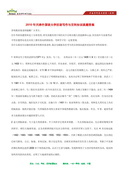2010年天津外国语大学汉语写作与百科知识考研真题及其答案解析
